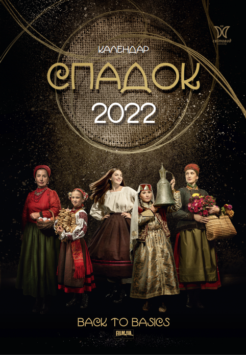 

Календар Світовид А3 "Спадок" 2022