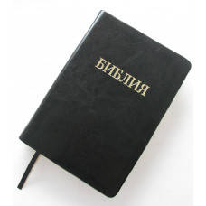 

Библия,14х19,5 см., кожа