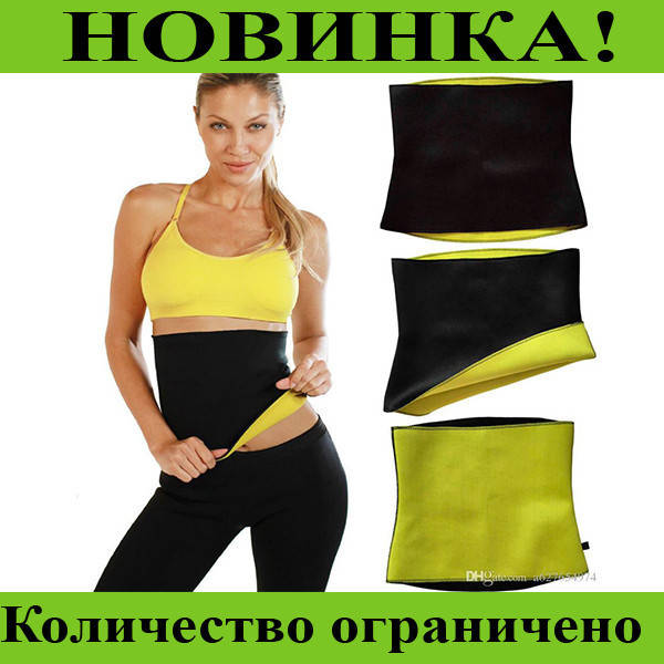 

Пояс для тренировок и похудения Hot Shapers Hot Belt, Выгодное