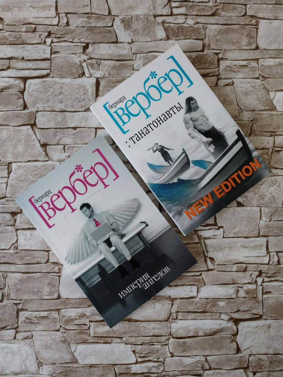 

Набор книг "Танатонавты", "Империя ангелов" Бернар Вербер