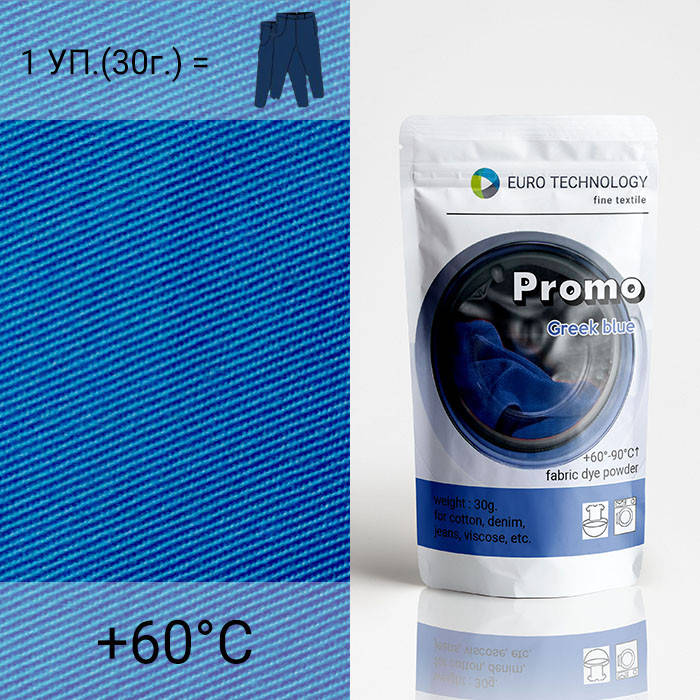 

Голубая краска-краситель для ткани Promo "Greek blue", Голубой