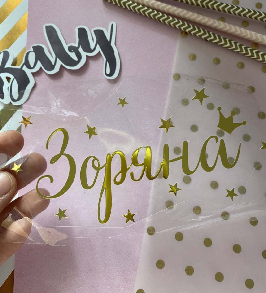 

Надпись из термотрансферной пленки, имя