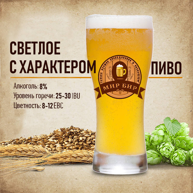 

Зерновой набор "Светлое с характером" на 30 литров пива