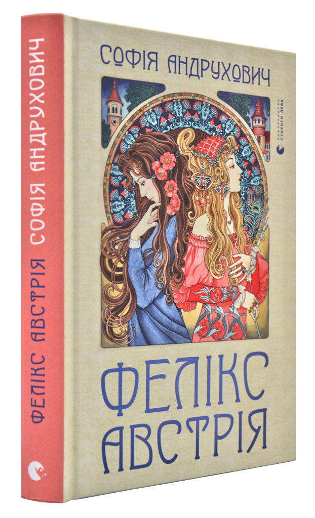 

Фелікс Австрія