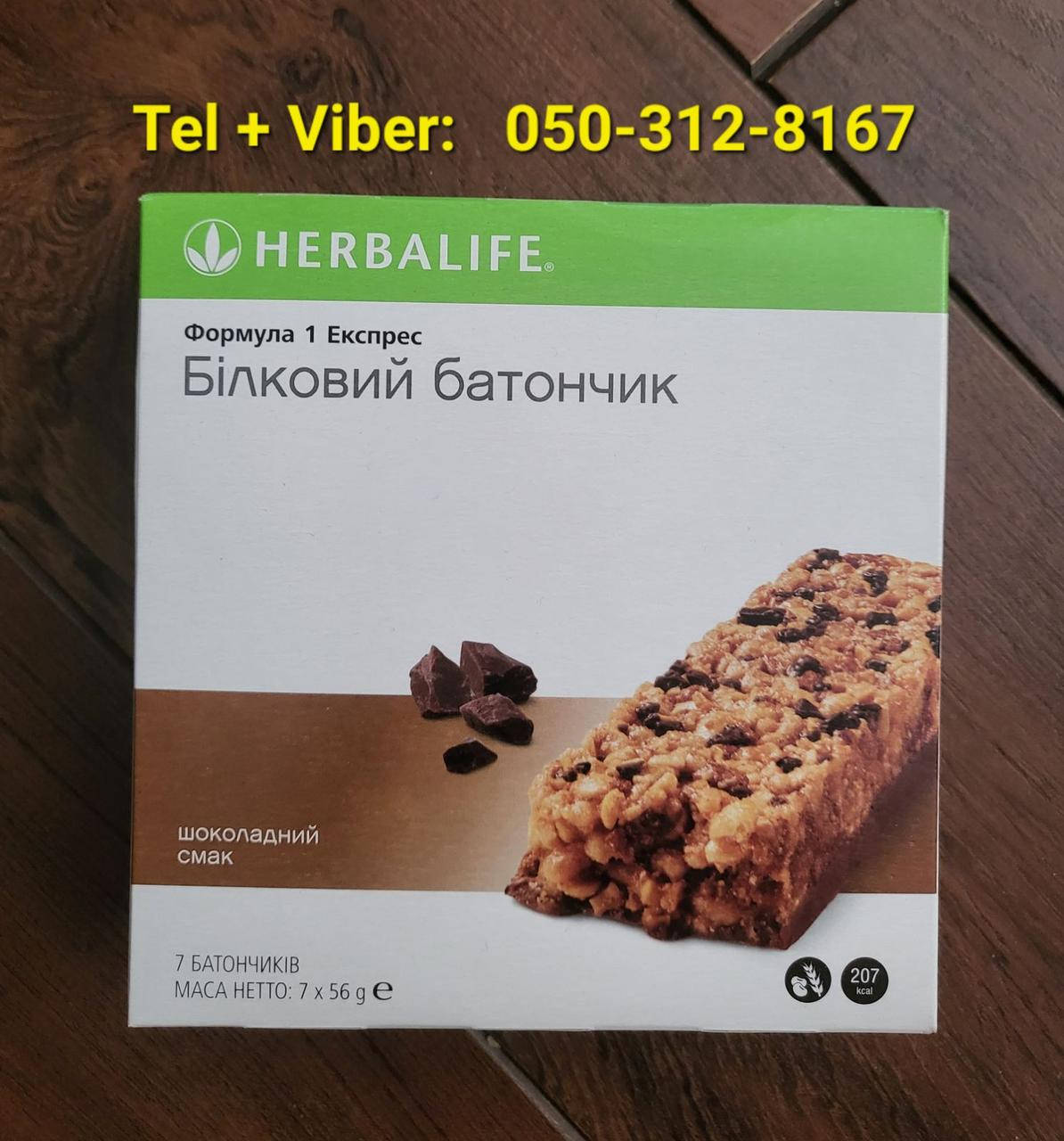 

Гербалайф Батончики Експрес 7 штук * 56 грамм Шоколад