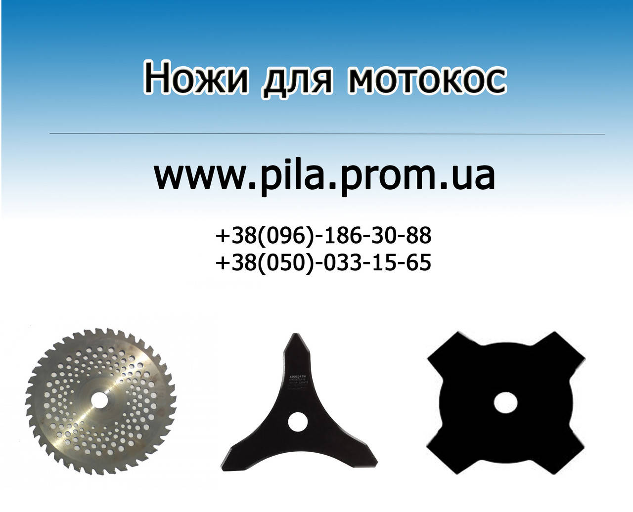 

Нож для мотокосы