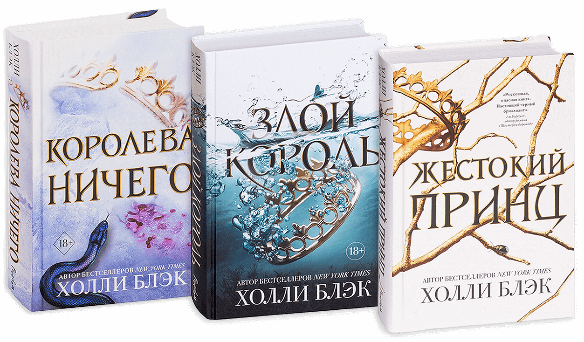 

Воздушный народ (Комплект из 3х книг). Холли Блэк (Твердый переплет)