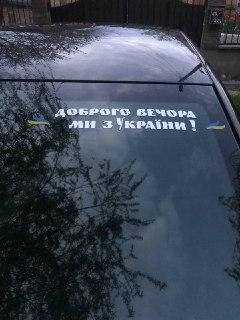 

Наклейка на автомобіль "Доброго вечора ми з України" (40см)