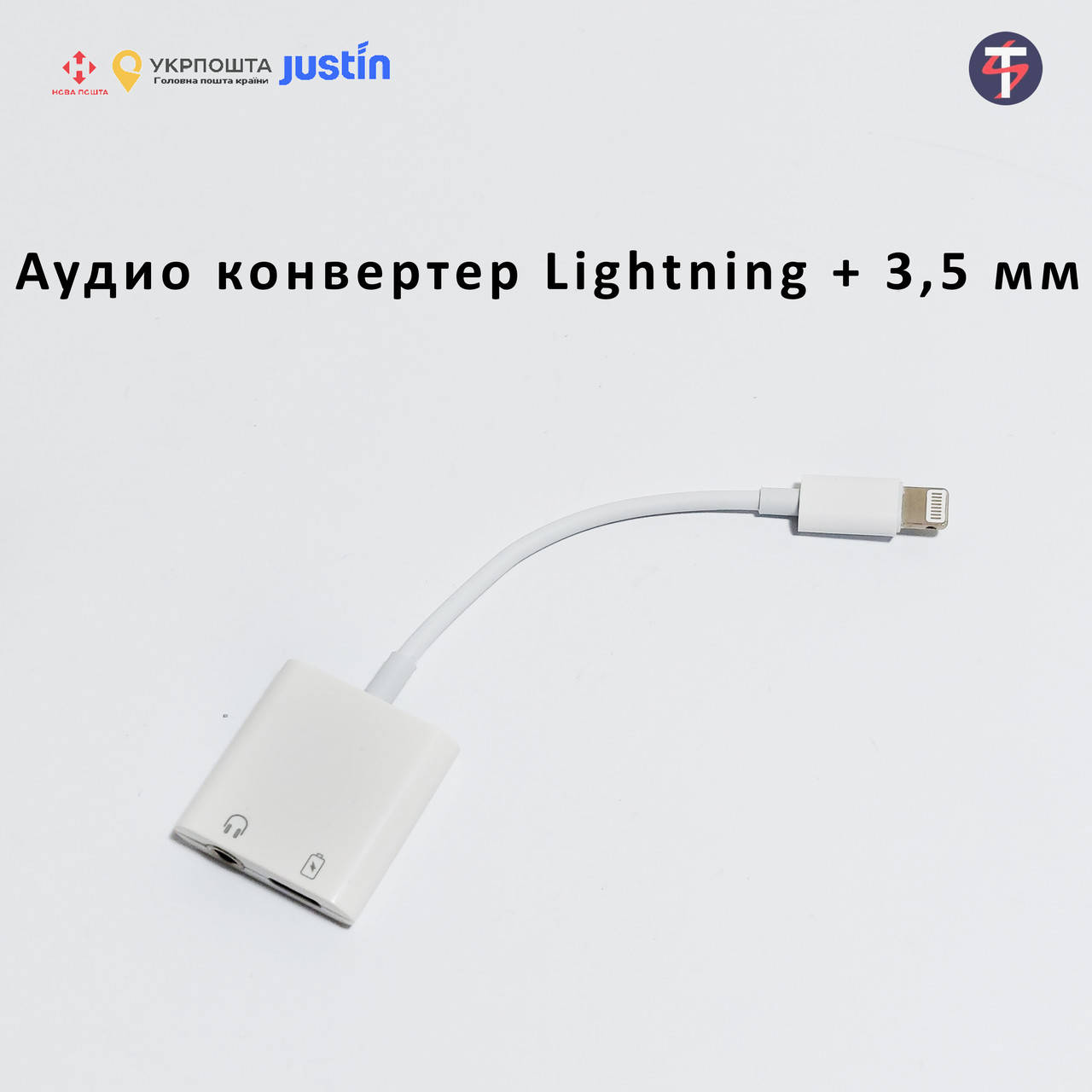 

Аудио конвертер Lightning + 3,5 мм
