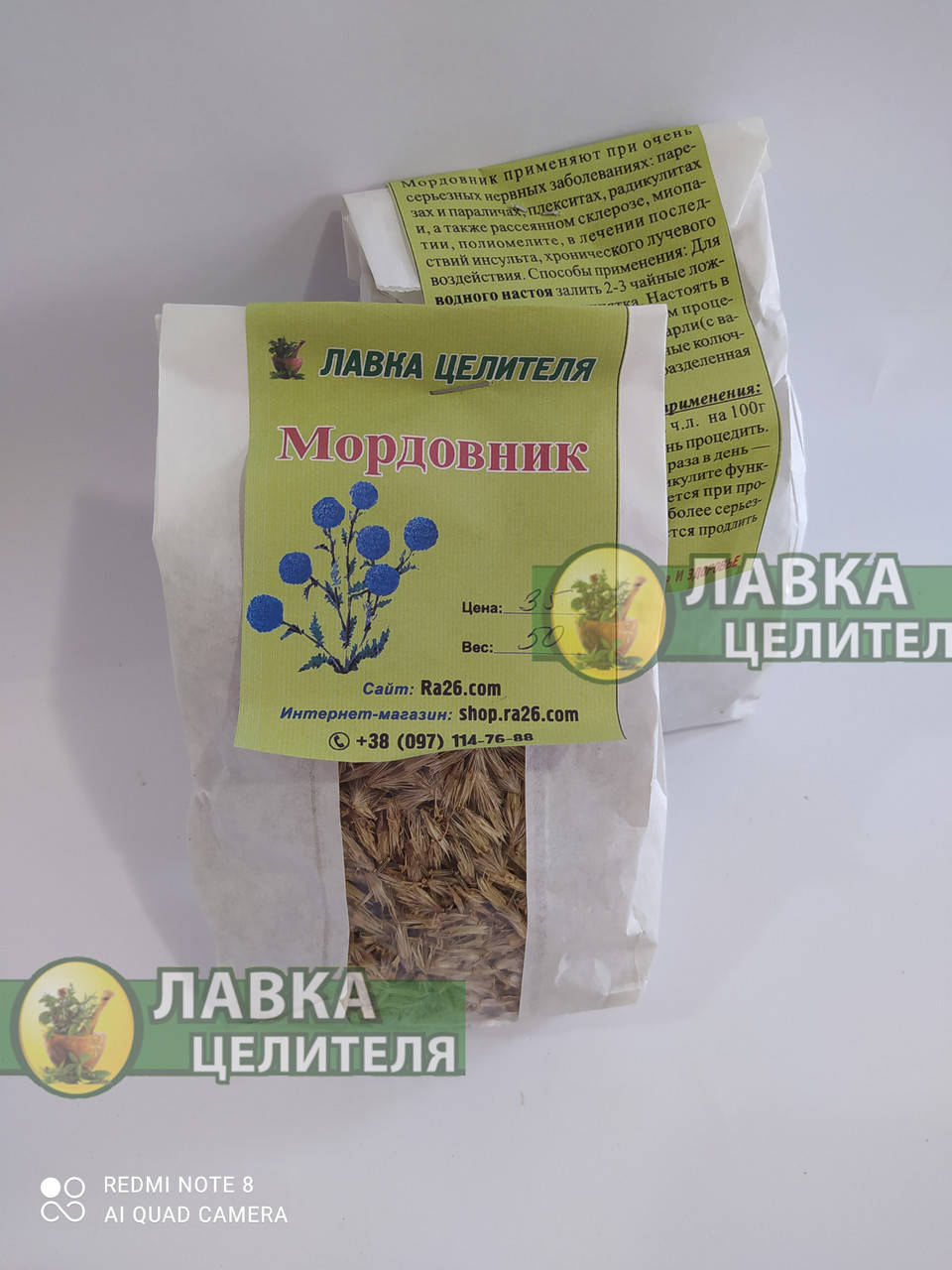 

Мордовник шароголовый (Echinops sphaerocephalus) 50г