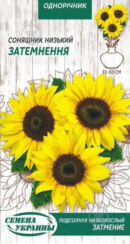 

Подсолнух Затмение низкорослый 1 г СУ (однолет.)