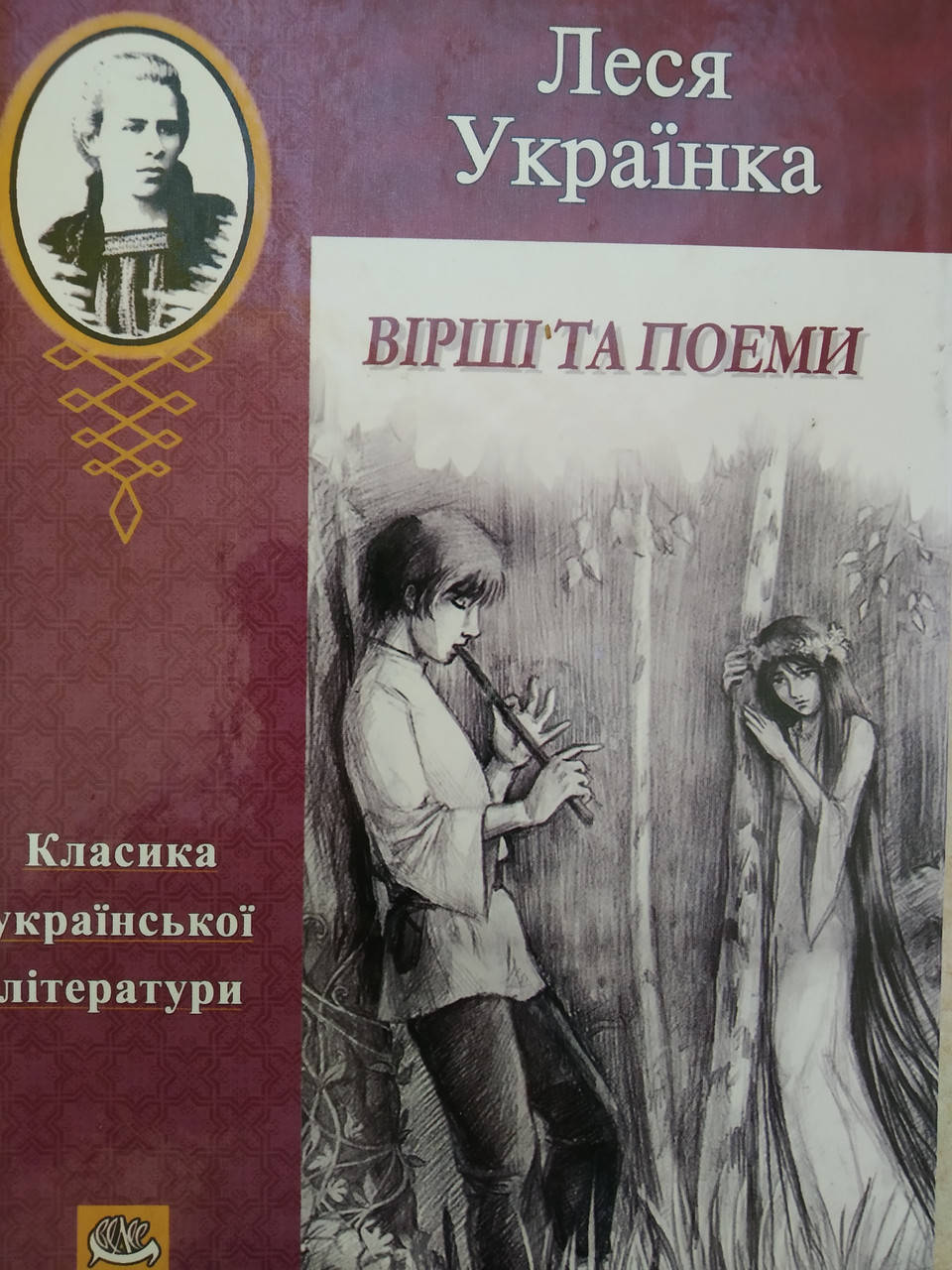 

Леся Українка Вірші та поеми б/у книга