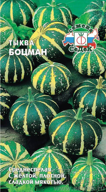 

Семена Тыква Боцман 1 грамм Седек