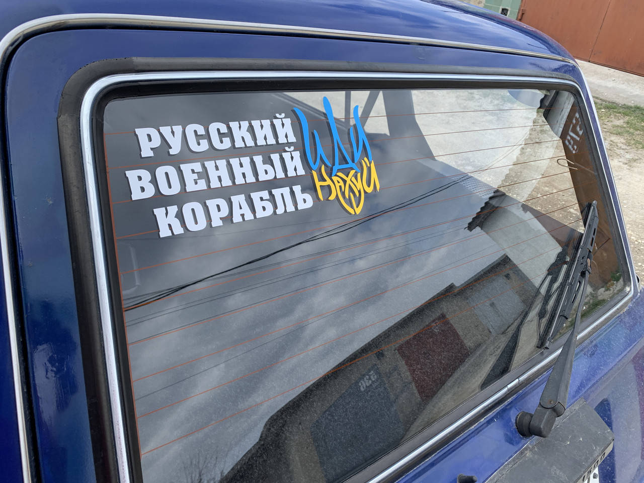

Наклейка на авто «Русский военный корабль»