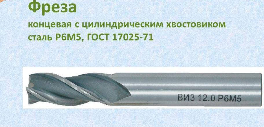 

Фреза концевая ц/хв Ф 12 мм 3пер - 5пер