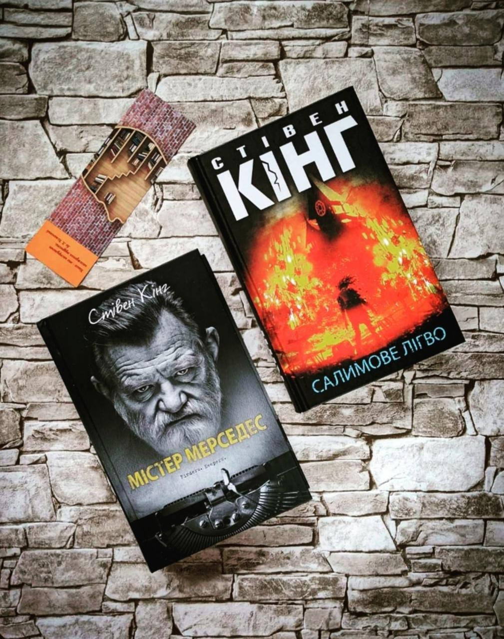 

Набор книг "Містер Мерседес", "Салимове Лігво" Стівен Кінг