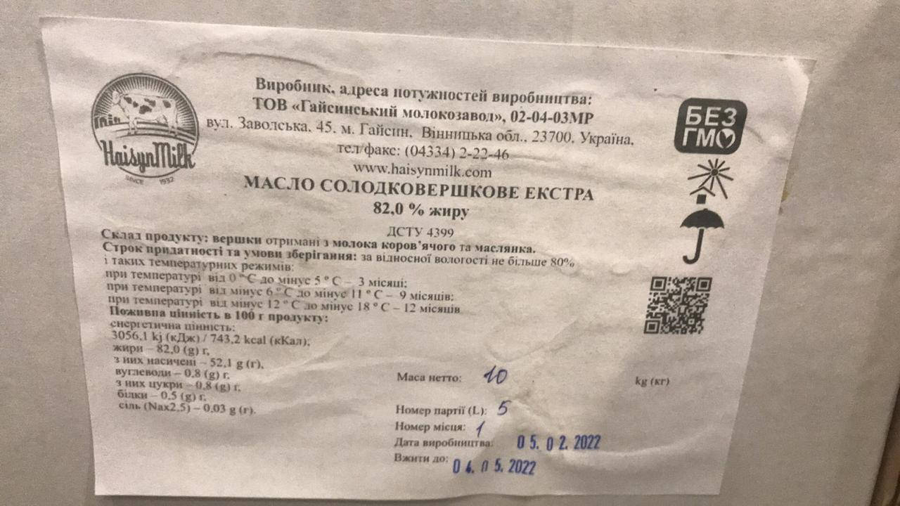 

Масло солодковершкове екстра 82% Гайсин