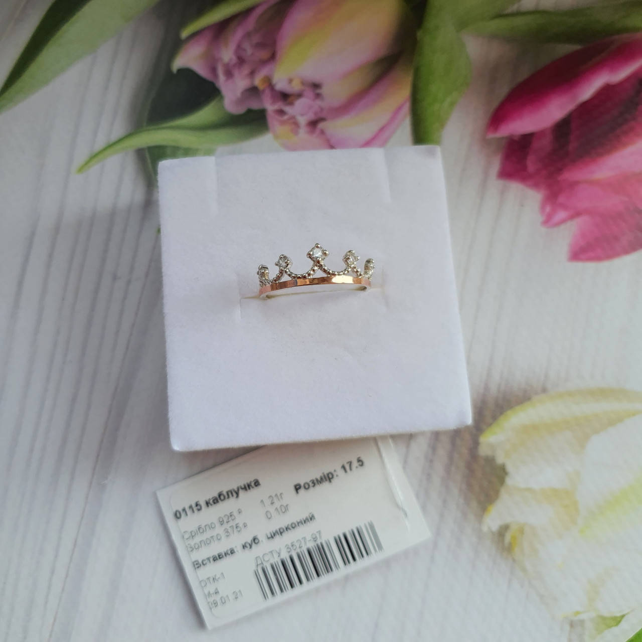 

Серебряное кольцо Корона с золотом