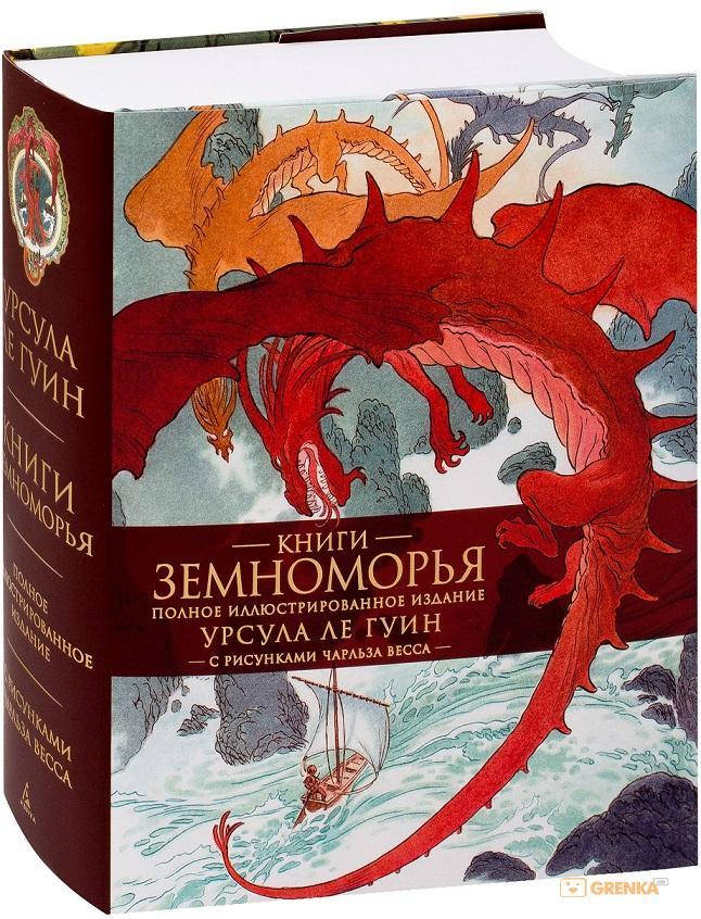 

Книги Земноморья