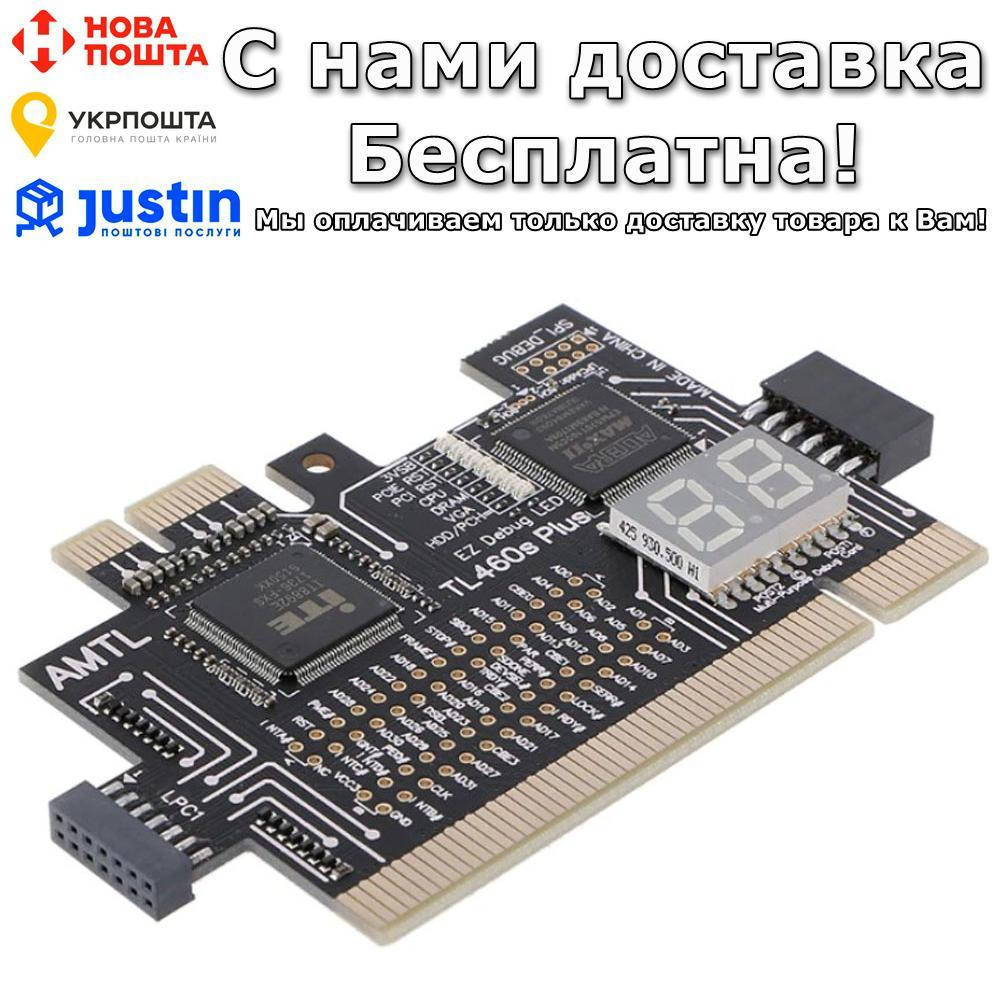 

POST карта Digital TL460s Plus PCI PCI-E LPC для тестирования материнских плат и персонального компьютера