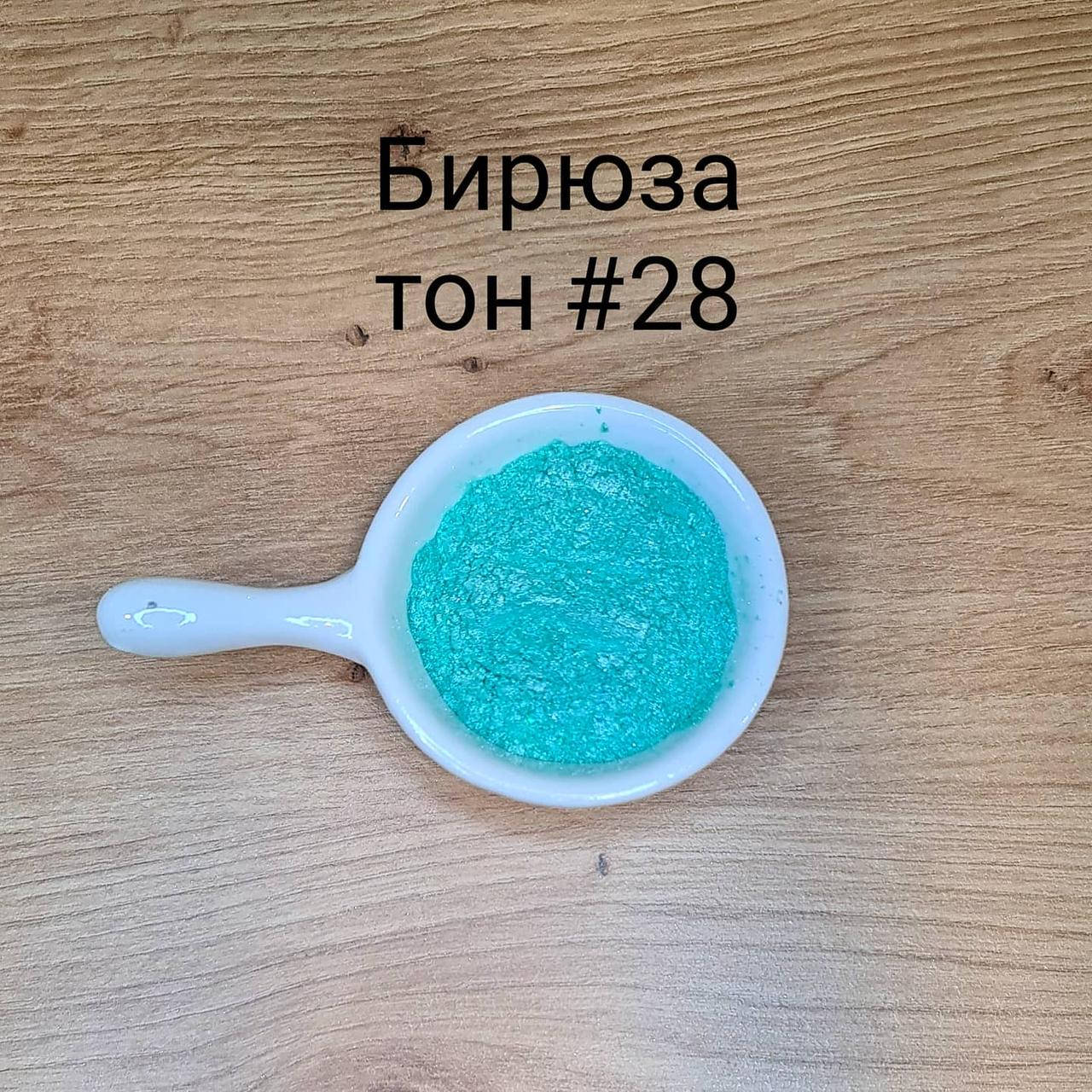 

Кандурин " Бирюза "