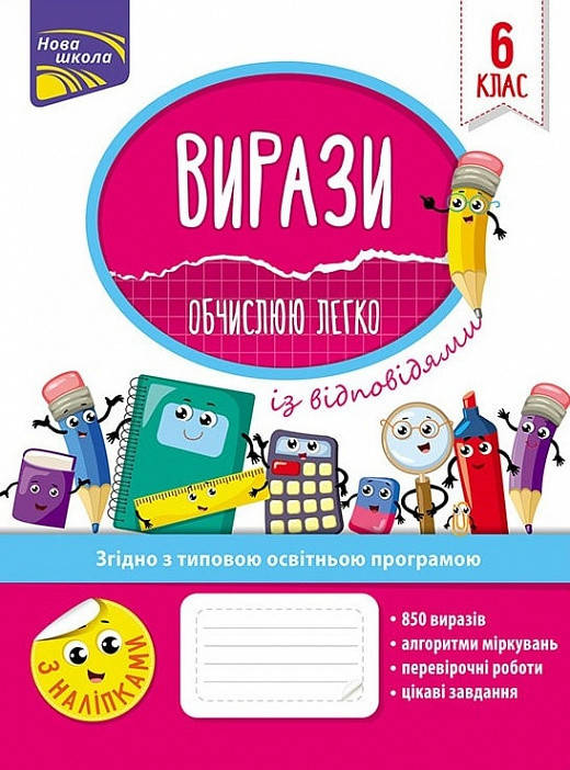 

Книга Вирази. Обчислюю легко. 6 клас. Автор - Н.Ф. Риндіна (АССА)