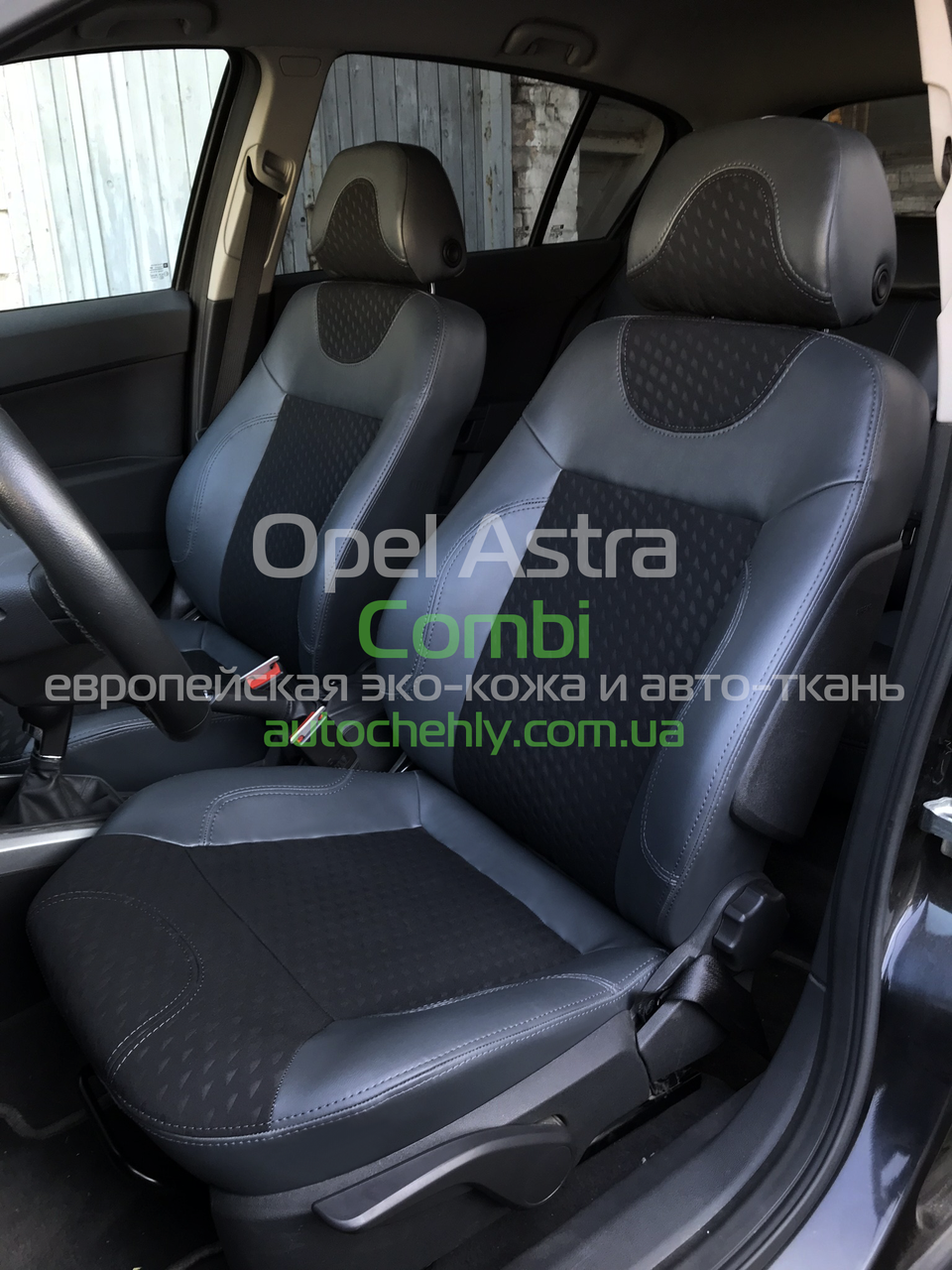 

Авточехлы модельные для Opel Astra H (2004-2014)