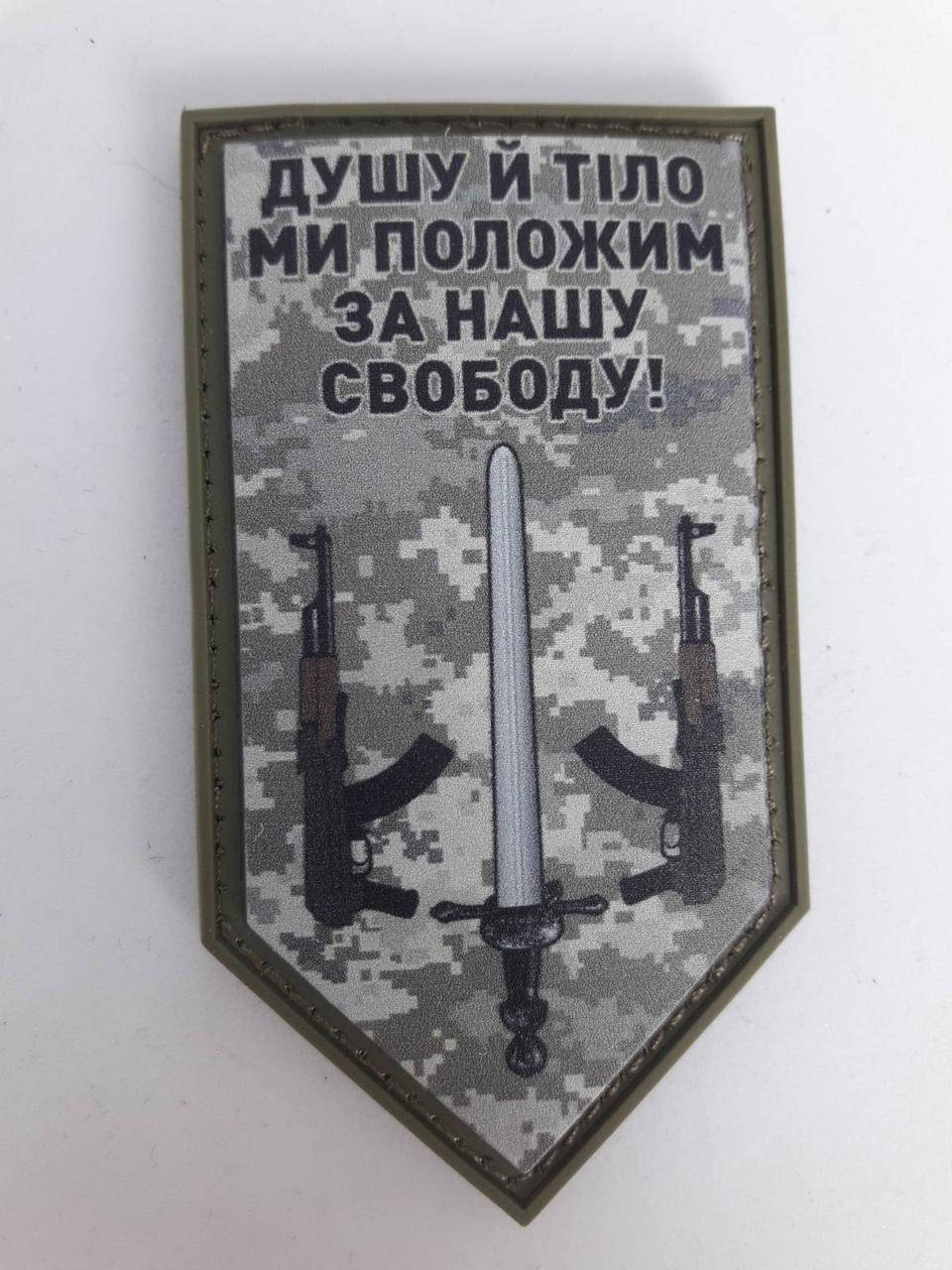 

Шеврон (резина, ПВХ) Патч Нашивка на экипировку (на липучке) Камуфляж
