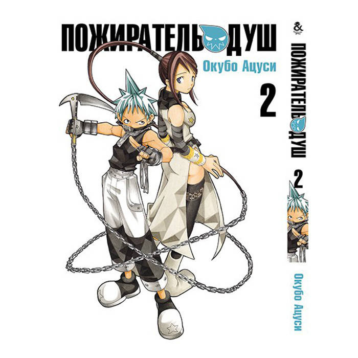 

Манга Пожиратель душ Том 2 - Soul Eater. Vol. 2 (8560)