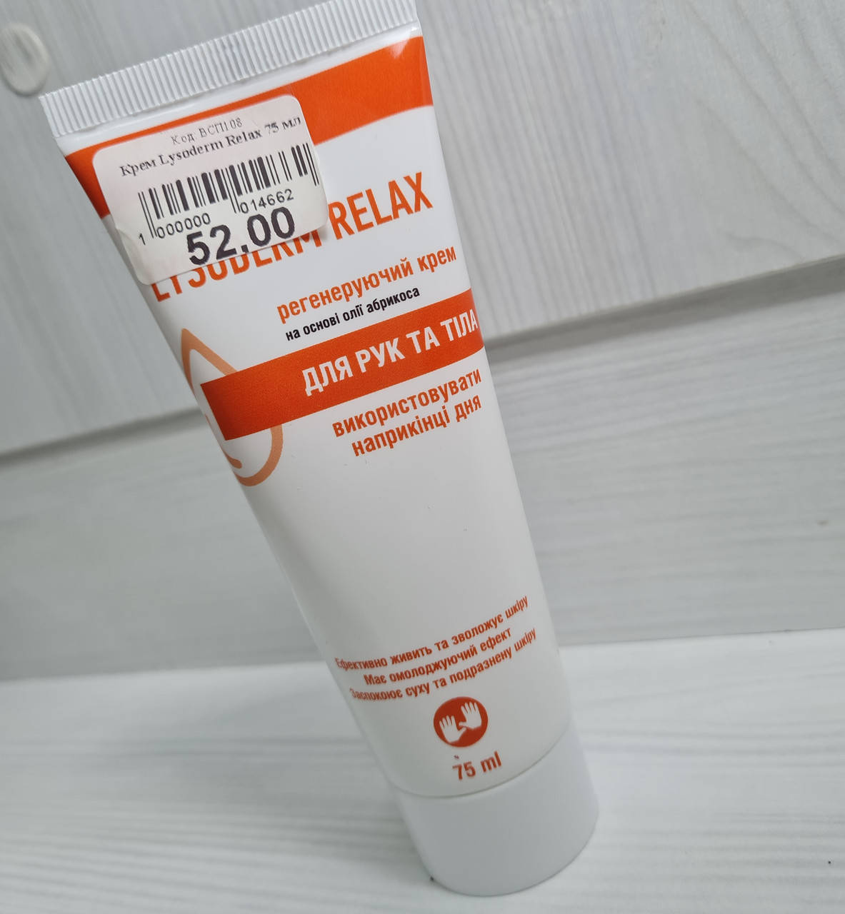 

Крем Lysoderm Relax 75 мл