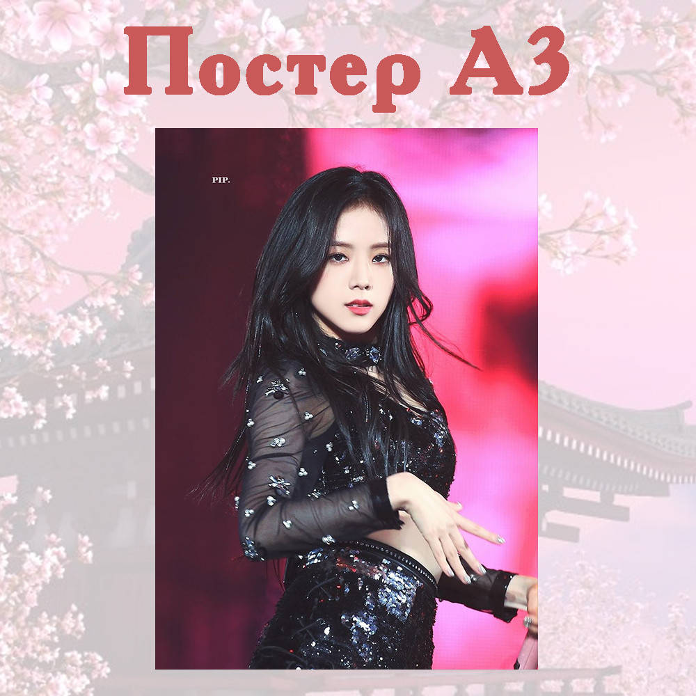 

Постер плакат Блек Пинк BLACKPINK 42*29см А3 (poster_ 135)