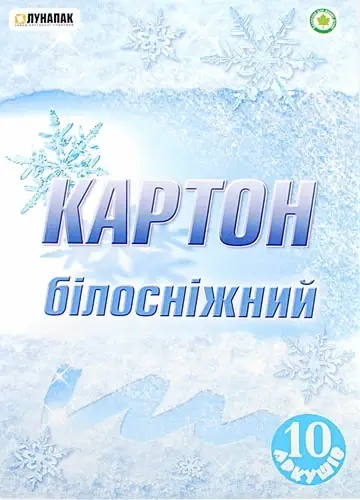 

Картон білий "Лунапак" Білосніжка А4, 10 аркушів