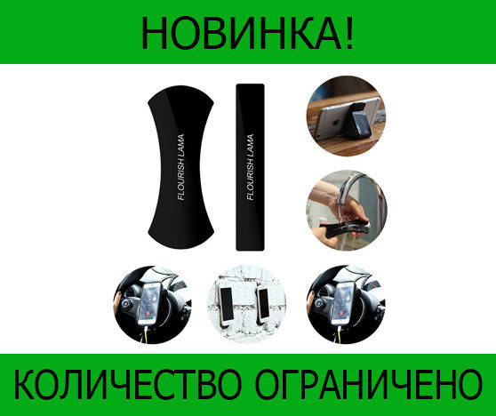 

Держатель липучка для телефона Flourish Lama, Выгодное, Черный