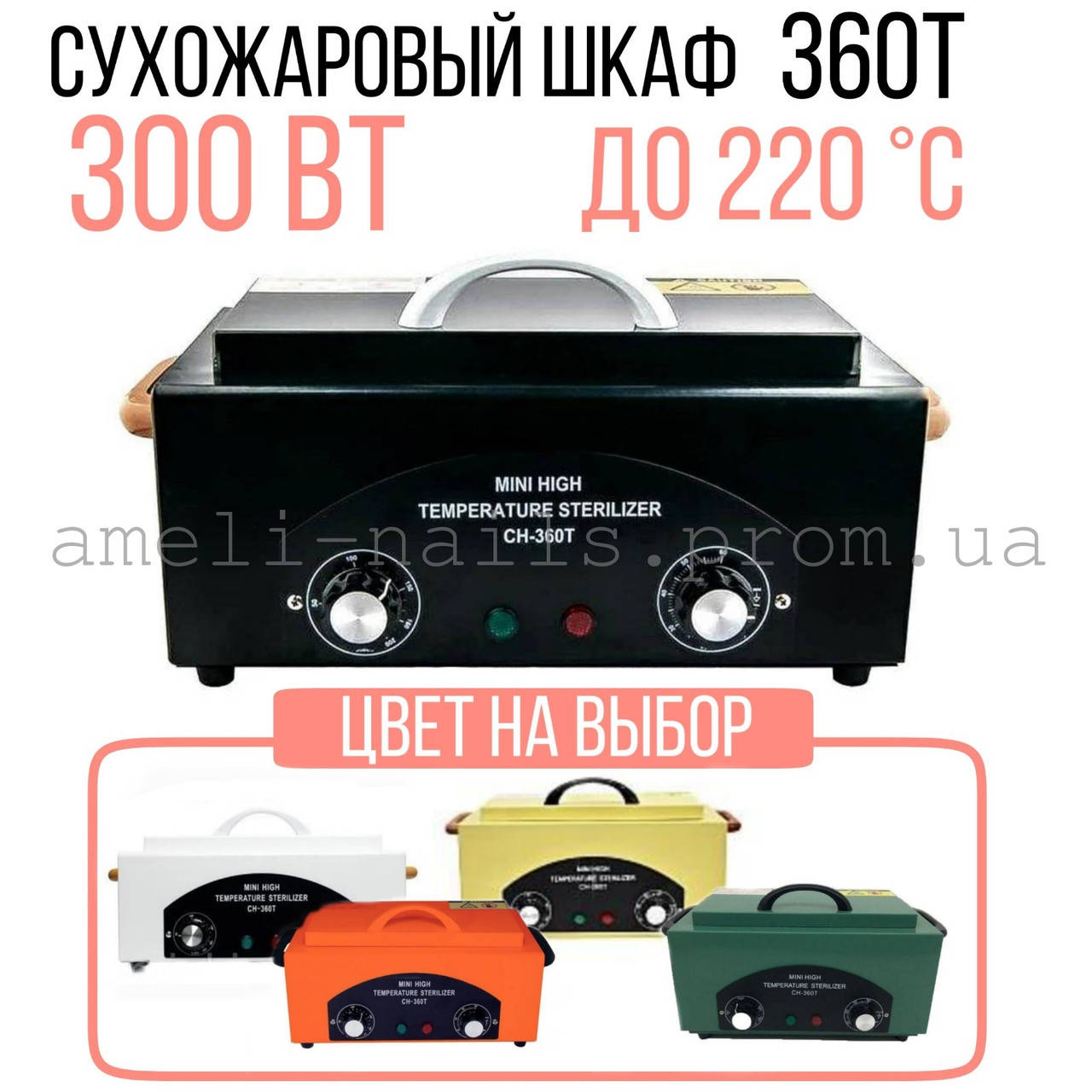 

Стерилизатор CH 360 T для инструментов (сухожаровой шкаф, сухожар, стерилизаторы)