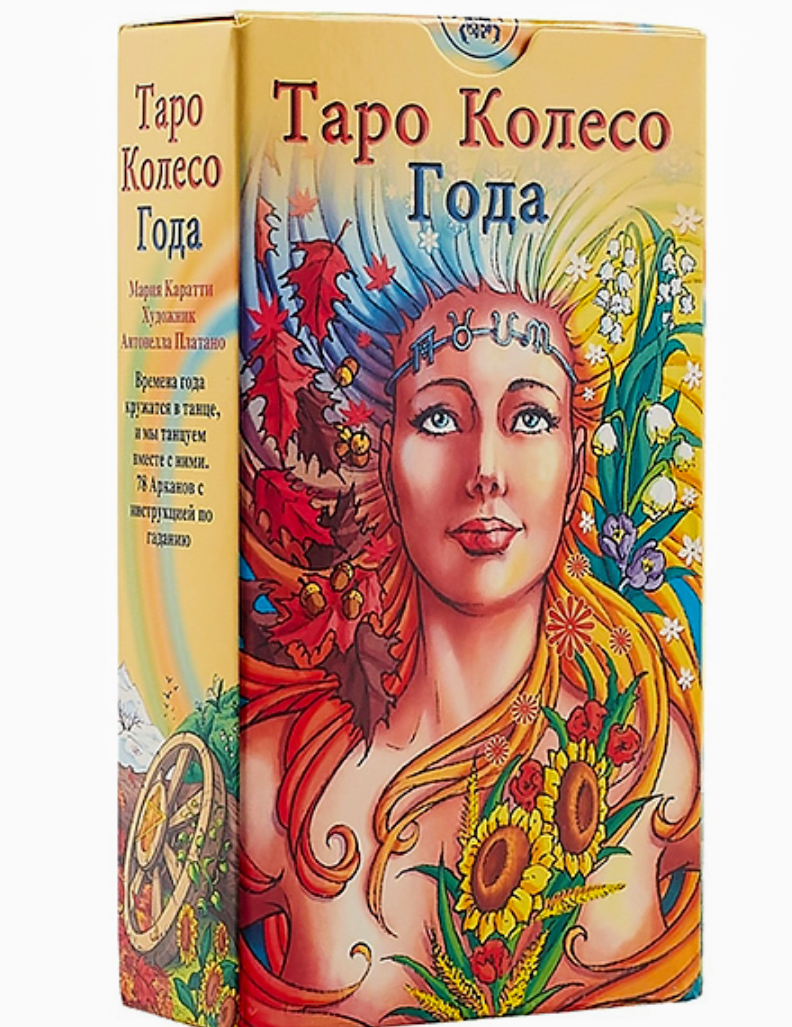 

Карты Таро Колесо Года (Wheel of the Year Tarot)