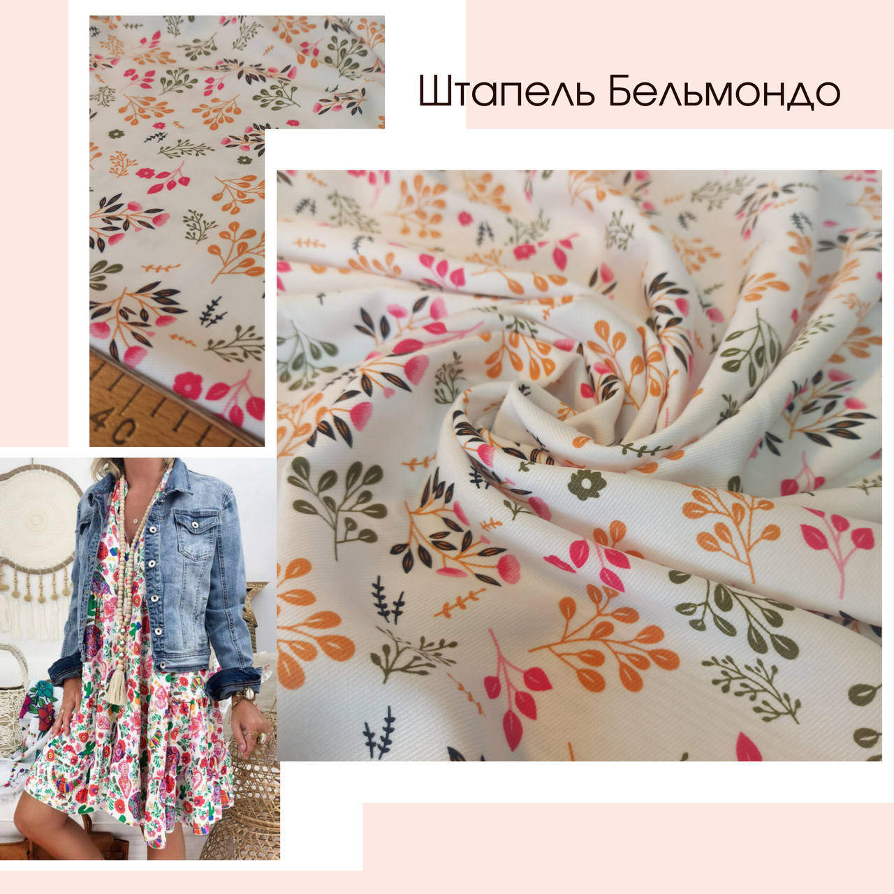 

Штапель Бельмондо цветы, фон белый