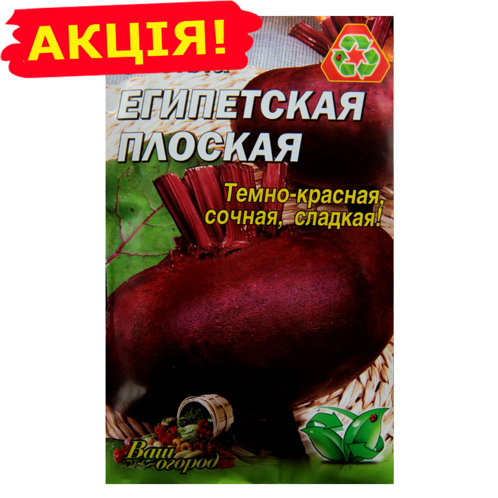 

Свекла Египетская плоская большой пакет 10 г