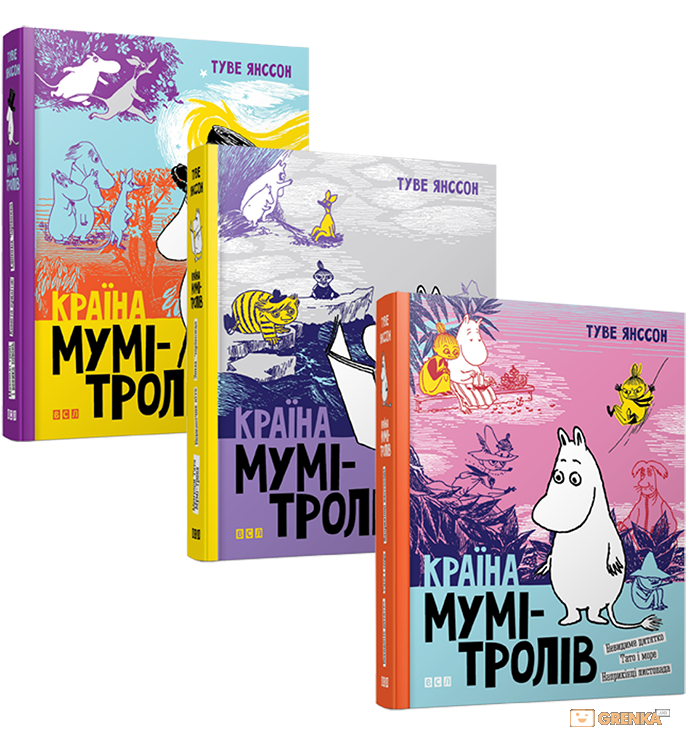 

Країна Мумі-тролів (суперкомплект з 3 книг)