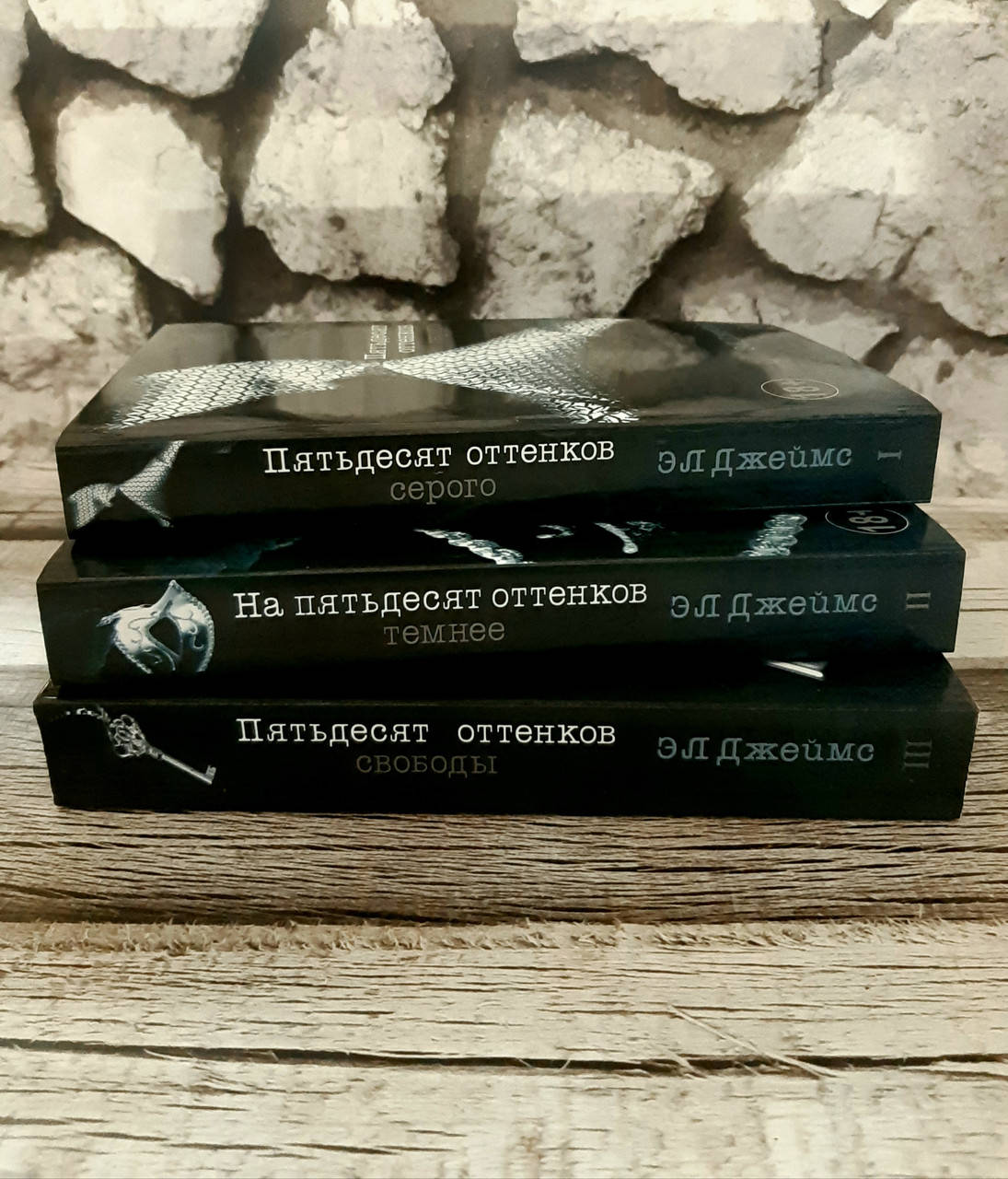 

Набор книг : 50 оттенков серого, На пятьдесят оттенков темнее, 50 оттенков свободы Э. Л. Джеймс