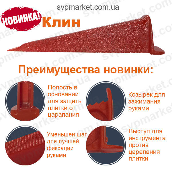 

Система выравнивания (укладки) плитки СВП NOVA (Клин 150 штук)
