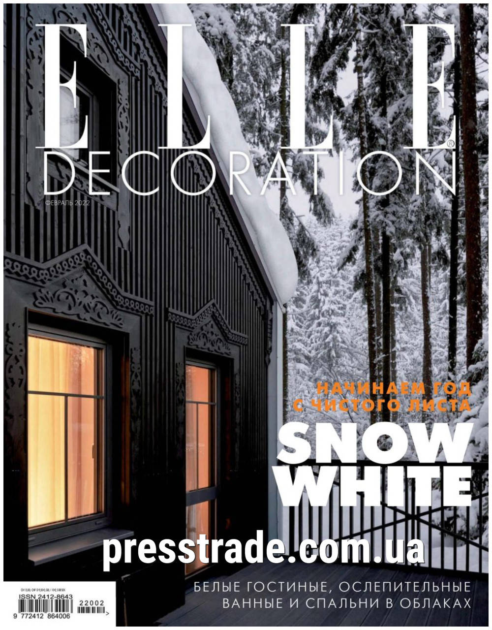 

Журнал ELLE DECORATION февраль 2022 №57