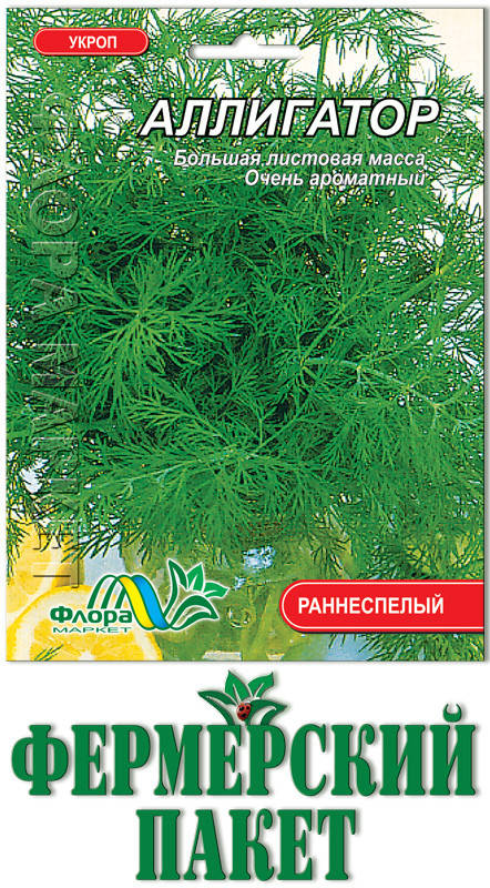 

Укроп Аллигатор (большой пакет)