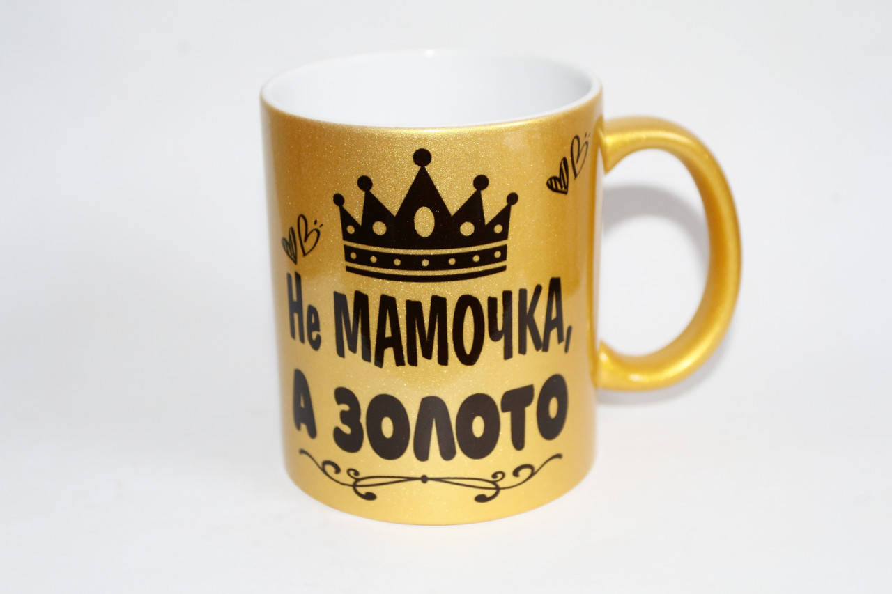 

Чашка для мамы - Не мамочка а золото - золотая кружка, Золотистый