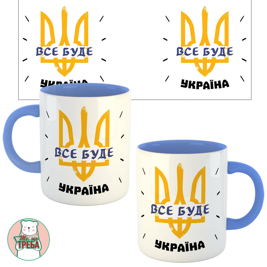 

Горнятко / чашка "Все буде Україна" герб Голубий