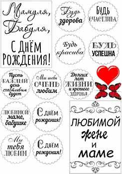 

Вафельная картинка "Для мамы. Для жены. Для бабушки. С Днем рождения" А4, 20х30 см