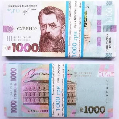 

Сувенирные деньги (1000 гривен) - 80 шт