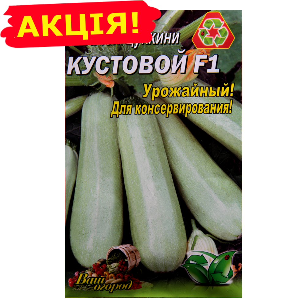 

Кабачок-цуккини Кустовой F1 большой пакет 10 г