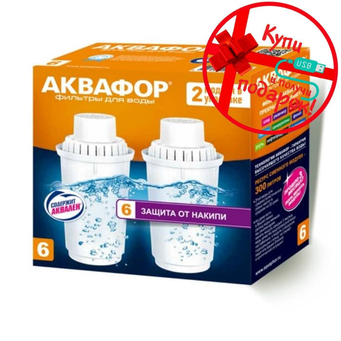 

Комплект картриджей Аквафор B100-6 (комплект из 2-х штук)