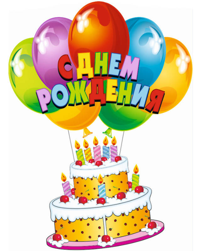 

Вафельная картинка "С Днем рождения (детская)" 20