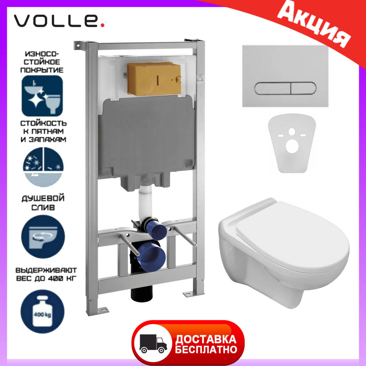 

Подвесной унитаз Volle Maro New + инсталляция Volle Master. Комплект Инсталляция 4 в 1 с подвесным унитазом, Белый